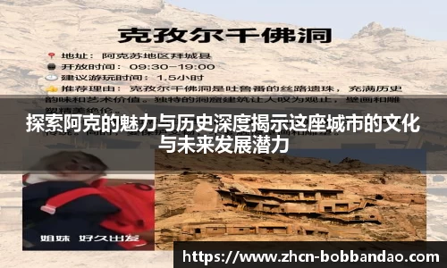探索阿克的魅力与历史深度揭示这座城市的文化与未来发展潜力